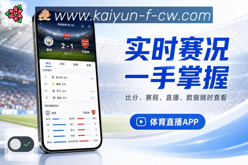 App灵活比赛提醒预览